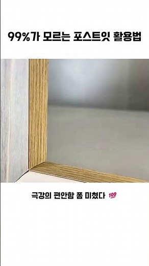 99%가 모르는 포스트잇 활용법