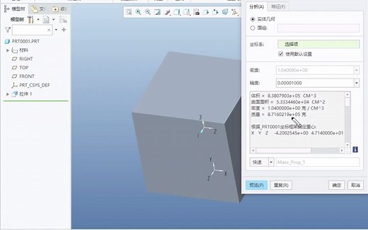 Creo/proe如何测量重量