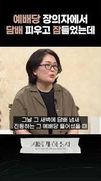 That Day, There Was Someone Who Prayed for Me When I Came and Left Like a Thief | Author Kim Hee-...