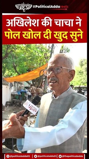Akhilesh Yadav की चाचा ने पोल खोल दी खुद सुने || CM Yogi Adityanath || BJP || SP