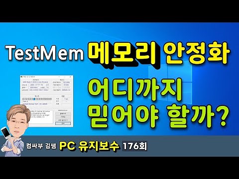 Testmem Memory Stability Test: How Much Should You Trust?