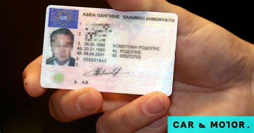 Αλλάζουν τα διπλώματα οδήγησης μετά τις ταυτότητες -Στα 10 χρόνια η ανανέωση για όλους τους οδηγούς | carandmotor.gr
