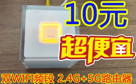 【IT常识】10元超便宜双WIFI频段百兆路由器 日本AU电信原装 HOME SPOT CUBE