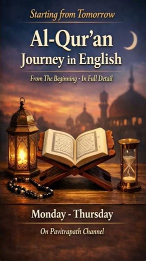 Understanding the Qur’an in English | القرآن کو انگریزی میں سمجھیں | #quran #allah #pavitrapath