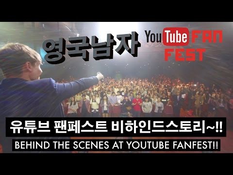 Backstage laughs & surprises at YouTube FanFest Korea 2014 | Korean Englishman vlog