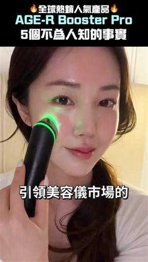 化妝師之間的口碑好物!🔥 全球熱銷人氣產品Booster Pro 5個不為人知的事實🔍 官網獨家優惠🎊> https://buly.kr/AljrWGh #AGER #BoosterPro #美容儀 #家用美容儀 #韓國美容儀 #美容儀推薦 #medicube #medicubetw @medicube_tw | Medicube Taiwan