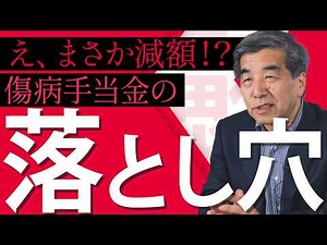 【注：減額の可能性あり】傷病手当金はいくらもらえる？金額と受給条件を解説