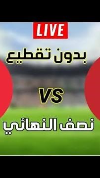 #koora live en direct #Maroc #france مباشرة من قطر #