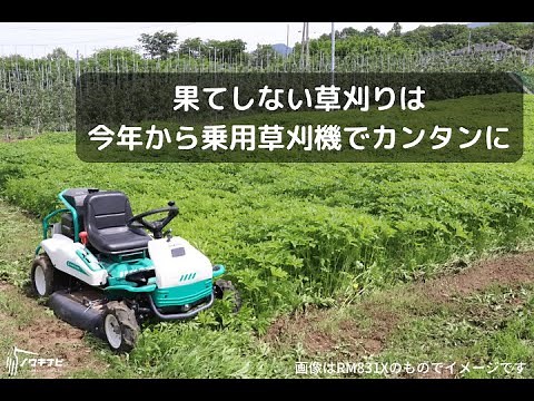オーレックの乗用草刈機「ラビットモア」の魅力を紹介！