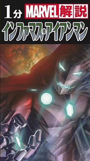 [1-Minute Explanation] Dr. Doom becomes Iron Man! "Infamous Iron Man" #Marvel #MCU