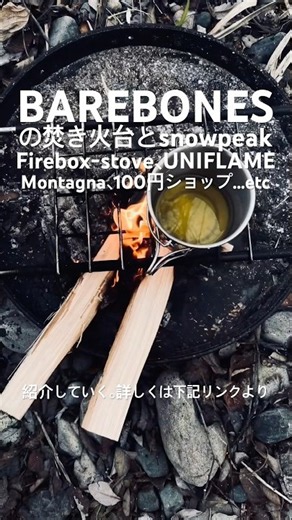 ソロからファミリーキャンプまで焚き火台を紹介