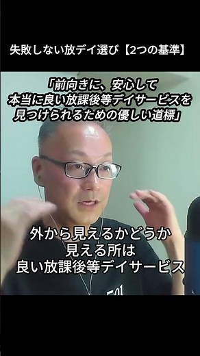 失敗しない放デイ選び【2つの基準】プロが教える優しい道標