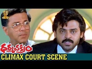 Extraordinary Climax Court Scene | Dharmachakram Movie | Venkatesh | Prema | Ramya Krishna