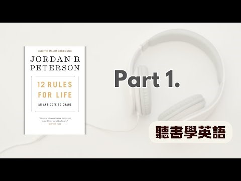 📖生存的12條法則 | 🎙️12 Rules for Life | 聽書學英語(听书学英语)