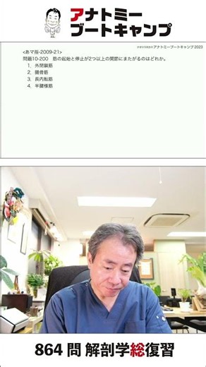 【10-200】筋の起始と停止が2つ以上の関節にまたがるのはどれか