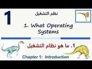 1.1 What is an Operating System [نظم تشغيل حاسبات الطائف]