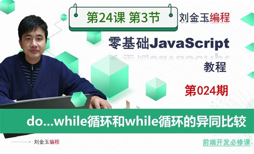 24-3使用prompt函数实现用户输入交互【零基础JavaScript教程】