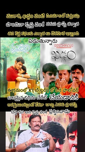 Director Krishna Vamsi Openly Admits Struggle to Find Producers for New Scripts#shortsfeed