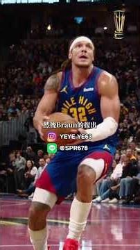 葉秋NBA★01/12 金塊 VS 公鹿｜NBA例行賽｜收他媽的3過3串串！公鹿打湖人都「便秘」，拿什麼打防守更強的金塊？