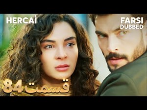 Hercai | هرجایی | 84 قسمت | Farsi Dubbed | با دوبلۀ فارسی