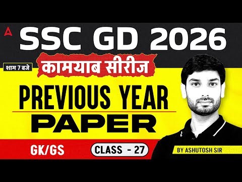 SSC GD, CGL, CHSL, MTS, NTPC, Group D, UPSI | Complete Static GK Revision | GK GS By Ashutosh Sir