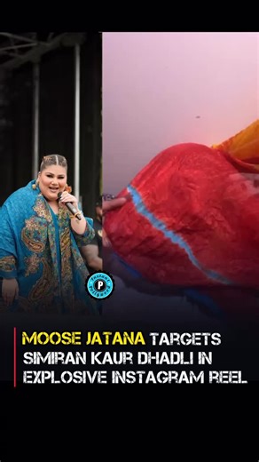 Instant Pollywood on Instagram: "Moose jatana about simiran kaur dhadli new song ... what's your review on this? Admin @prabhvirdhaliwal . . #chachachatra #instantpollywood #prabhvirdhaliwal #Pollywood #moosejattana #simirankaurdhadli . This content is shared for news reporting and informational purposes only. All rights belong to the original sources. If you are the copyright owner and have any concerns, please contact us via DM"