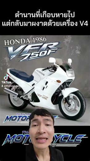 ตำนาน V4 ที่กลับมาผงาดด้วย Honda VFR750F
