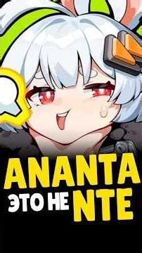 🤔 ANANTA looks better than NTE? Here's why #nevernesstoeverness #ananta #nte