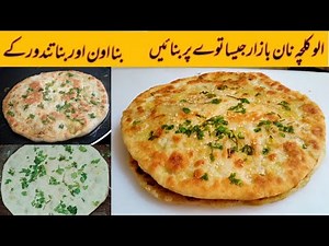 Aloo Kulcha Naan Recipe On Tawa -The Perfect Tandoori Kulcha without Tandoor & Oven-Ideas on Cooking