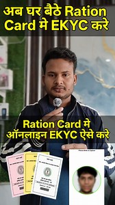 654K views · 5.3K reactions | अब घर बैठे Ration Card मे EKYC करे ✅ |...