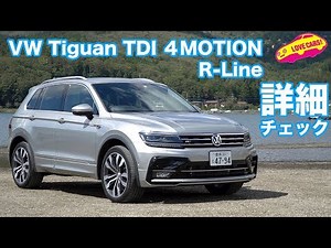 Check out the details of the VW Tiguan TDI 4MOTION R-Line!