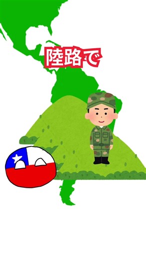 チリ の 地理 の メリットとデメリット #shorts #地理