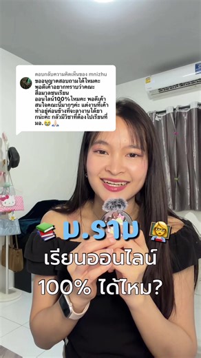เรียนออนไลน์ที่ม.รามคําแหง 100% ได้จริงหรือ?