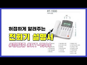 [Teacher's tip] #05 How to use school phone ☎️ (feat. Hyunsoo-sam, RT-1500)