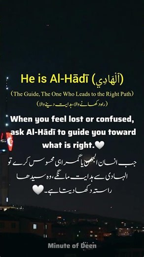 Al-Hadi: The Divine GPS That Never Leads You Astray