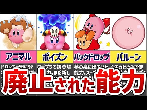 歴代カービィの1作品にしか登場していない激レアなコピー能力11選【星のカービィ】