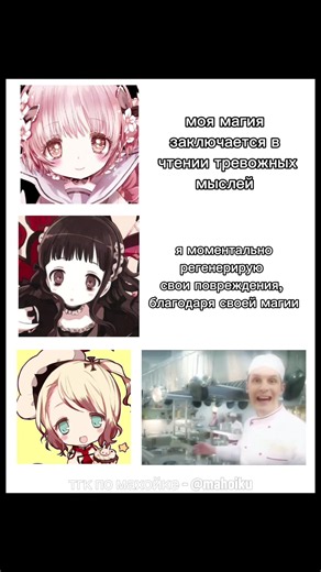 Самая имбовая способность, получается? #проектвоспитаниядевочекволшебниц #аниме #anime #magicalgirlraisingproject #mahoushoujoikuseikeikaku девочки волшебницы махосёдзе dark mahoushoujo magical girls まほいく mahoiku 魔法少女育成計画 мем кухня будешь ты варить нам суп игры на выживание триллер 2 сезон анонс новое аниме перезагрузка няшка ларп cutecore волшебницы Проект по воспитанию девочек-волшебниц - серия лайт новелл, по которым позднее была нарисована манга и снято одноимённое аниме. Повествует о смерте