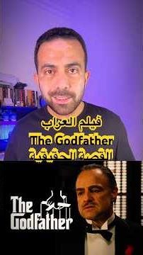 The true story of the film The Godfather