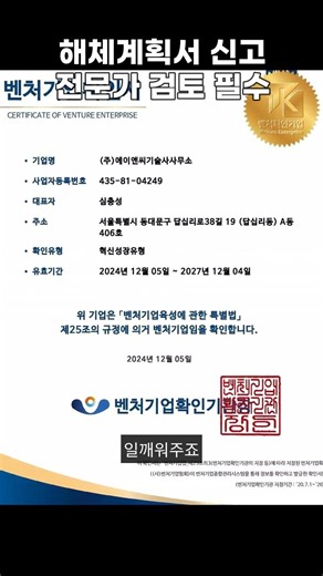 해체계획서 신고 전문가 검토 필수