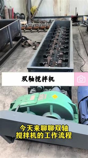 今天来聊聊双轴搅拌机的工作原理#双轴打散机#卧式双轴搅拌机#双螺旋搅拌机#泥土双轴搅拌机#双轴搅拌机生产厂家