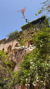 Spring in Beirut ✨🍃🌸 📸 @rana.designss #WeAreLebanon | We Are Lebanon