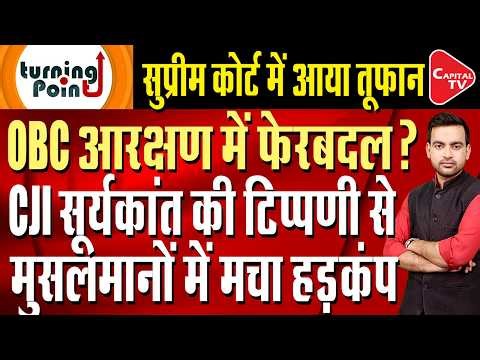 Supreme Court's comment on Pasmanda Muslims stirs uproar, CJI Suryakant | Capital TV