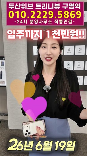 두산위브 트리니뷰 구명역 초역세권 초품아 부산미분양아파트 입주까지 1천!!