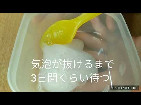 簡単!!重曹スライムの作り方!!
