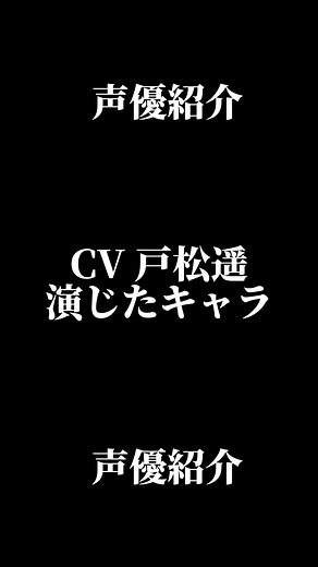 戸松遥が演じたキャラ16選を紹介
