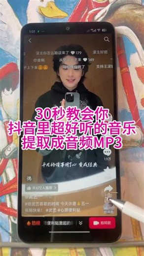 抖音里视频提取音频MP3保姆级教程 抖音里经常刷到好听的翻唱音乐视频,如何把视频转音频MP3格式的？像最近超喜欢的武艺翻唱的心愿便利贴！30秒获取到音频MP3音乐#心愿便利贴 #MP3 #视频提取伴奏 #视频提取音频 #视频转音频