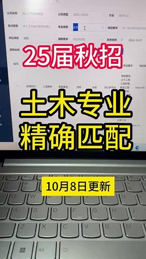 国庆期间哪些公司发布了岗位？【土木专业 精确匹配】#25届秋招 #秋招岗位表 #塔塔网申神器 #土木求职 #秋招信息差