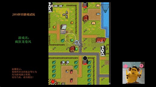 【慕凡Moofun】JAVA游戏怀旧1723 疯狂龙卷风