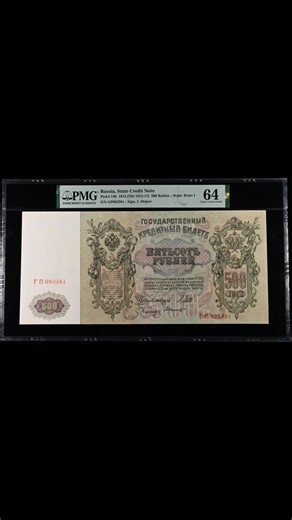1912 Russian 500 Rubles — Rare Tsarist Banknote & History Explained #RussianHistory #TsaristRussia #500Rubles #Banknotes #CurrencyCollecting