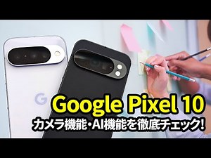 Google Pixel 10 Review: What's the Surprising Experience Brought About by Evolving AI Functions?